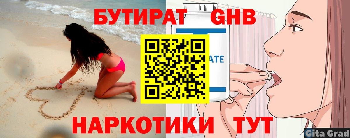 Бутират GHB Мурманск