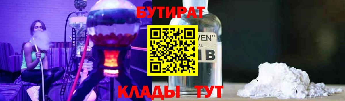 Бутират  Вход с VPN  Мурманск  БУТИРАТ оксана 