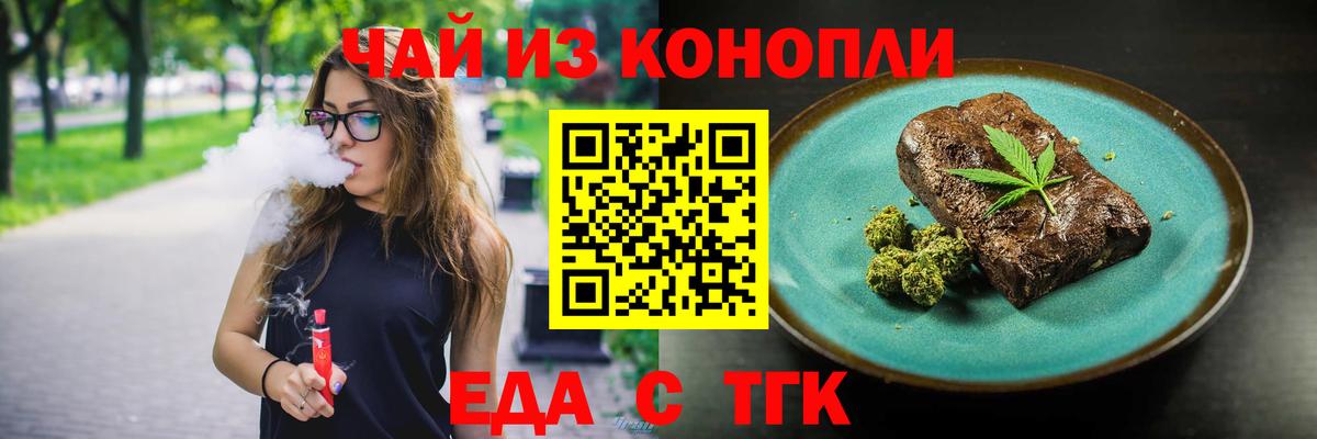 Еда ТГК конопля Мурманск