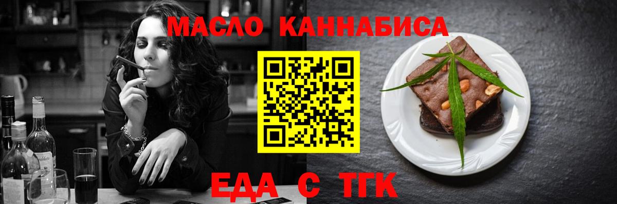 Еда ТГК марихуана  Вход с VPN  Мурманск 