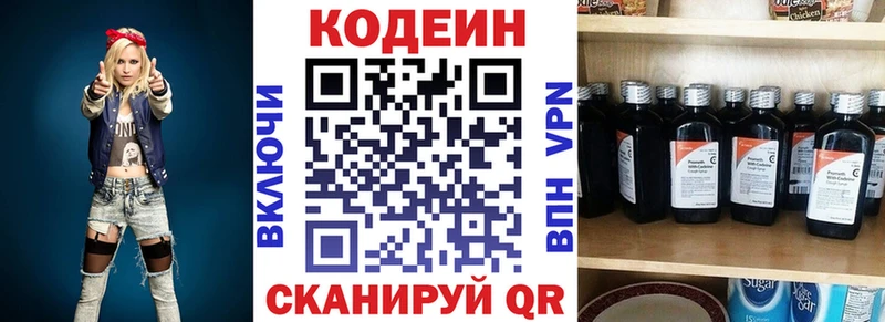 Кодеиновый сироп Lean напиток Lean (лин)  наркошоп  Мурманск 