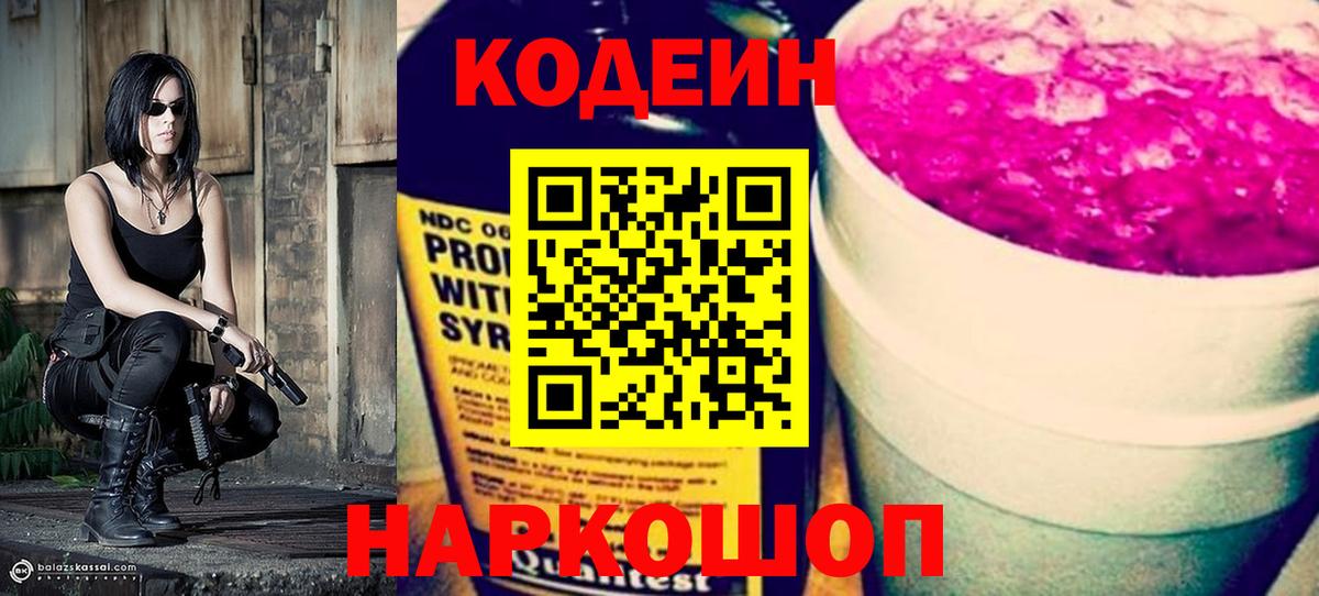 Мурманск  Кодеин напиток Lean (лин)  Вход с VPN 