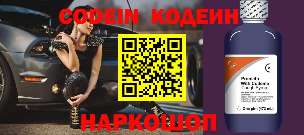 Codein Purple Drank Мурманск