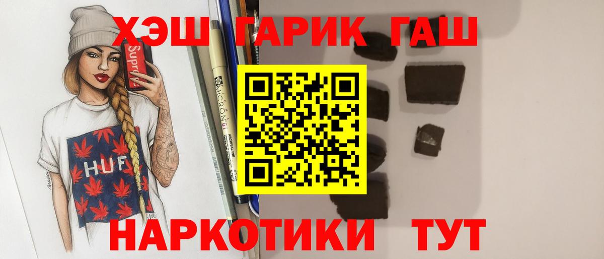 ГАШ Изолятор  Гашиш хэш  ГАШИШ  Вход с VPN  Мурманск 