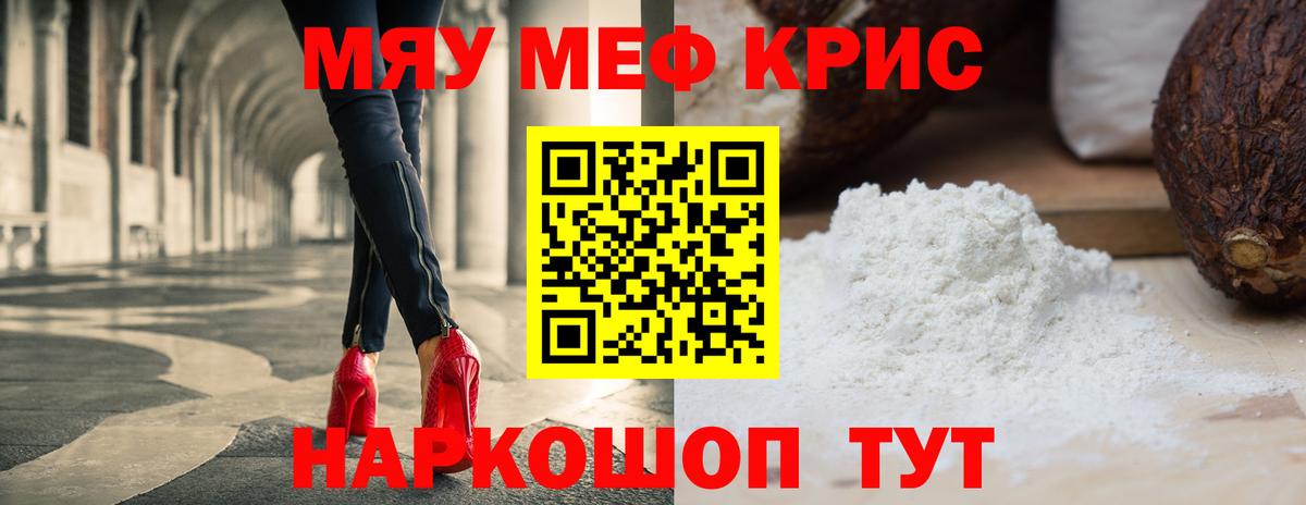 Меф мяу мяу кристаллы Мурманск