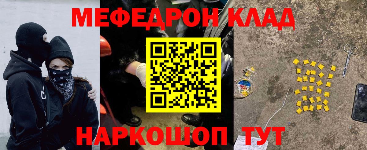 Мурманск  МЯУ-МЯУ  Вход с VPN  Мефедрон VHQ 