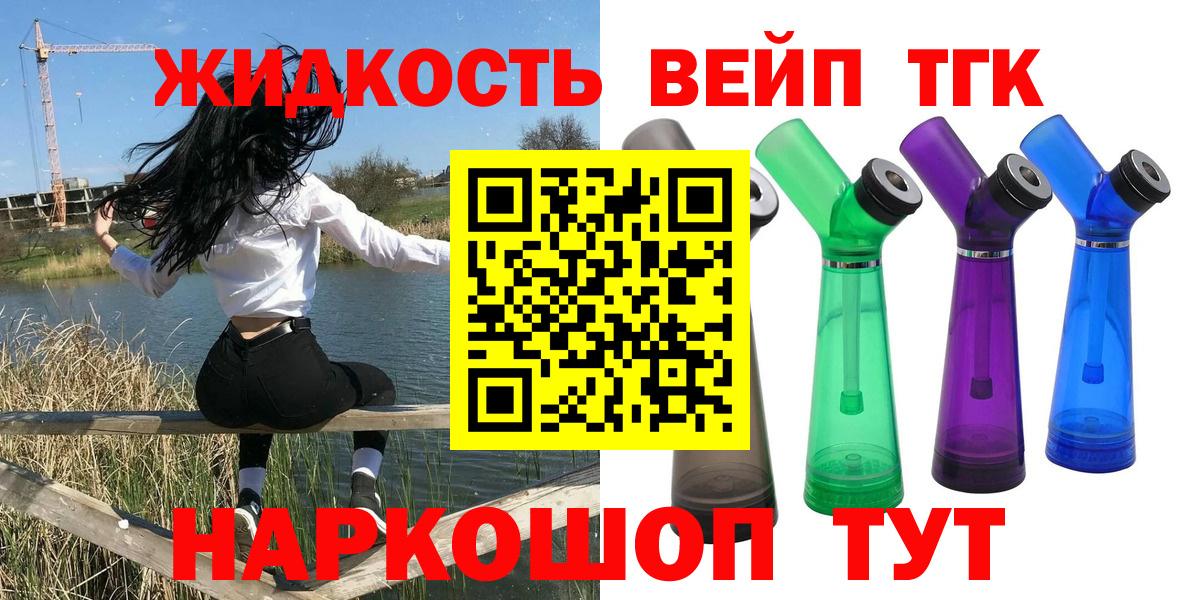 Дистиллят ТГК жижа Мурманск